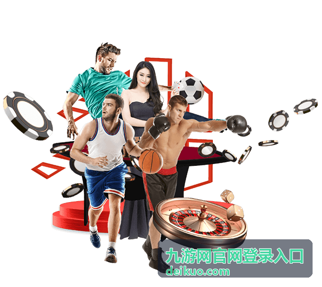 赛事活动开启时的九游网登录关注点